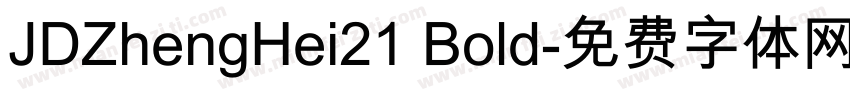JDZhengHei21 Bold字体转换